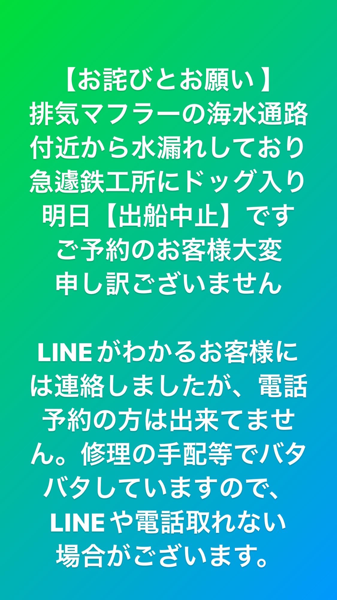 お詫びとお願い | 星漁丸｜釣果情報